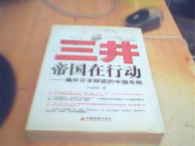 三井帝国在行动      如图