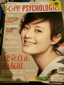 心理月刊2011年5月（封面：建立真正的友谊）