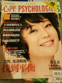 心理月刊2010年4月（封面：找到平衡）