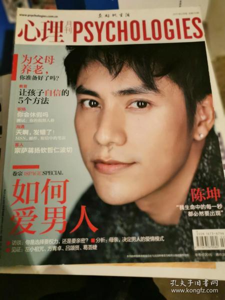 心理月刊2011年2月（封面：如何爱男人）