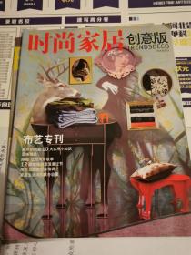 时尚家居创意版2009年12月（布艺专刊）薄册