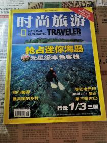 时尚旅游2004年第6期（封面：抢占迷你海岛）