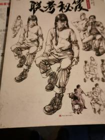 联考秘笈 速写临摹范本（近全新）