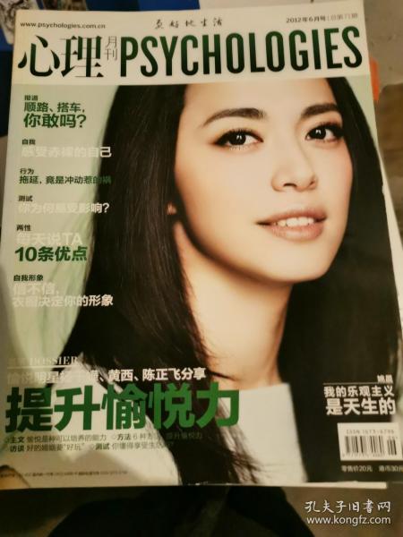 心理月刊2012年6月（封面：提升愉悦力）