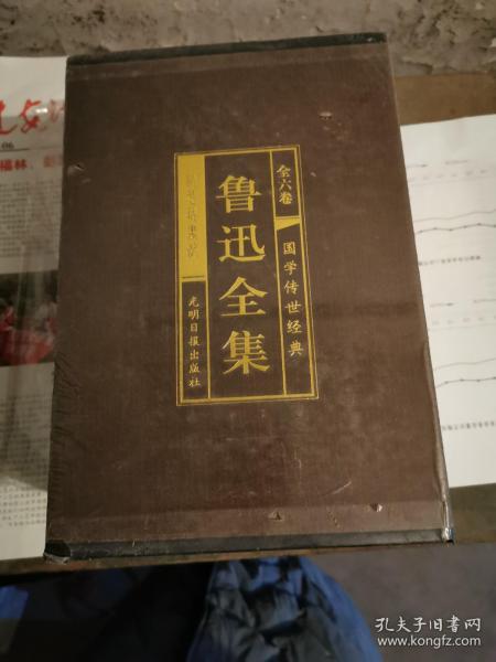 鲁迅全集（全六卷，国学传世经典）