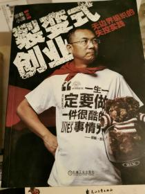 裂变式创业：无边界组织的失控实践