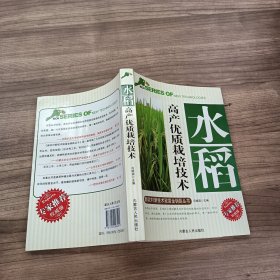 高产优质栽培技术 水稻