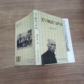 义宁陈氏与庐山