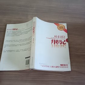 杜拉拉升职记