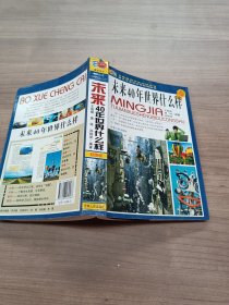 未来40年世界什么样（彩图版）