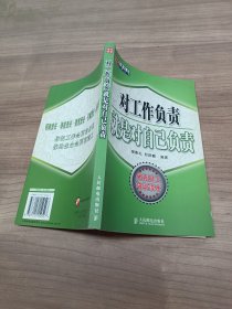 对工作负责就是对自己负责