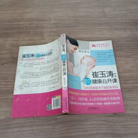 崔玉涛：宝贝健康公开课