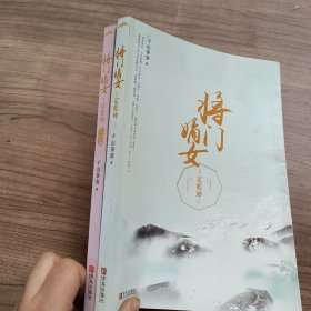 将门嫡女之定乾坤【上下】