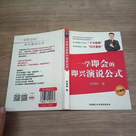 一学即会的即兴演说公式