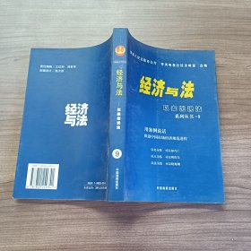 经济与法· 以案例说法