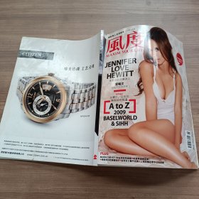 风度 2009年6月号 总第43期 （曹曦文）