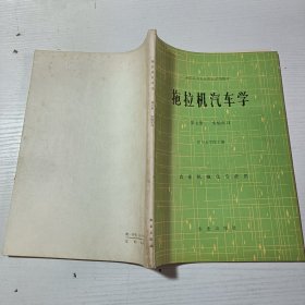 拖拉机汽车学第五册 实验实习