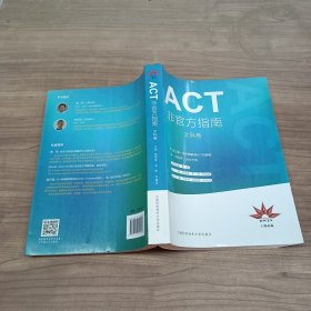 ACT非官方指南（文科卷）