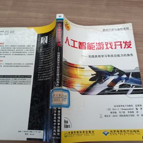 人工智能游戏开发:创造具有学习和反应能力的角色