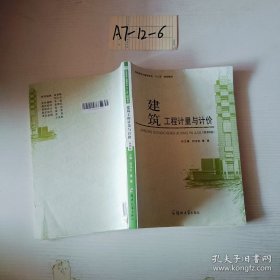 建筑工程计量与计价