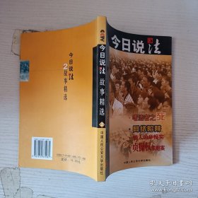 今日说法故事精选.2