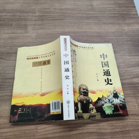 中国通史:最新图文普及版