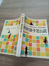 听听孩子怎么说