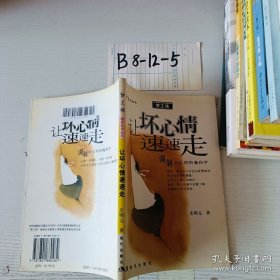 让坏心情速速走