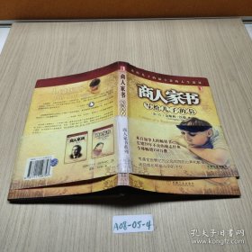 商人家书：写给儿子的信