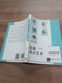 人力资源管理高端视野丛书：培训设计艺术