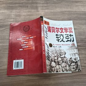 和诺贝尔文学奖较劲