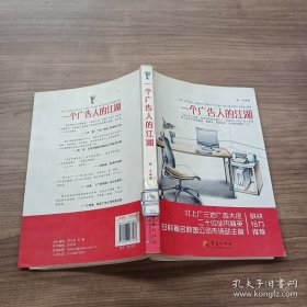 一个广告人的江湖