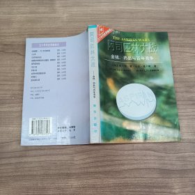 阿司匹林大战:金钱.药品与百年竞：金钱.药品与百年竞争