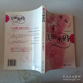 美丽密码：从头到脚、全面解密美丽的内涵