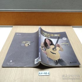 民谣吉他弹唱初级教程