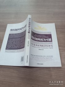 维权如何成为可能