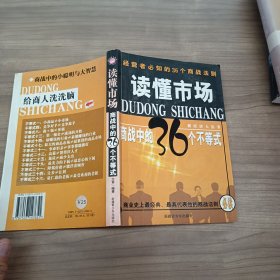 读懂市场商战中的36个不等式