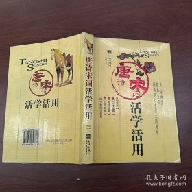 唐诗宋词活学活用