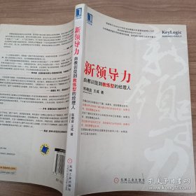 新领导力 由教训型到教练型的经理人