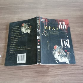 品三国（上）.