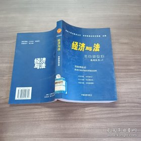 经济与法·1：以案例说法