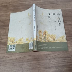 难忘故乡那一片油菜花