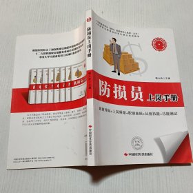 防损员上岗手册