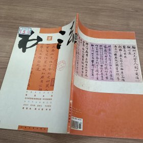 书法2006年第2期