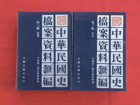 中华民国史档案资料汇编（第三辑）（教育、外交二册）