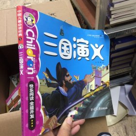 中国儿童必读经典 红楼梦 （注音）