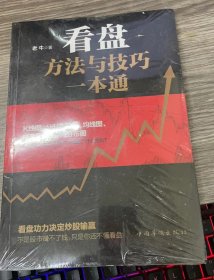 看盘方法与技巧一本通