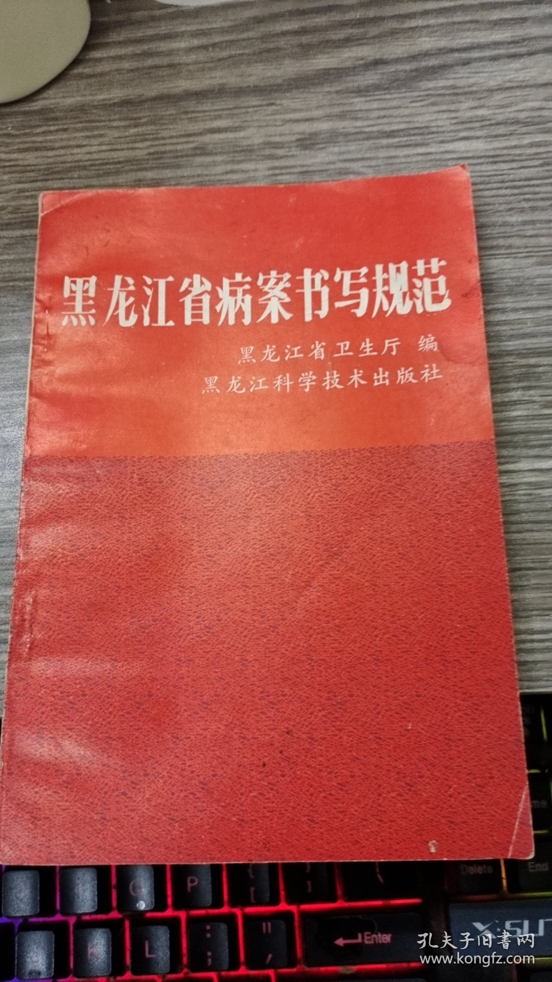 黑龙江省病案书写规范