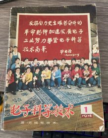 无线电1978年1-12期 合售12本 自己合订本