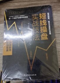 短线操盘实战技法